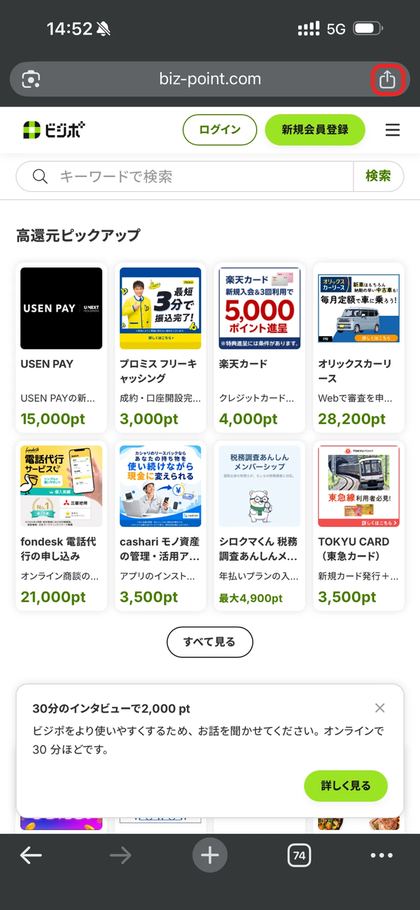 Chrome でビジポを開き、アドレスバーの右にある共有ボタンを囲んだ画面
