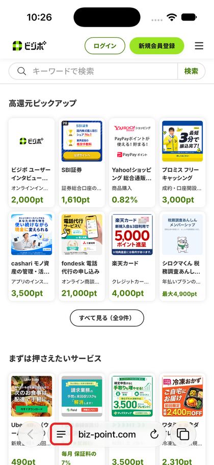 Safari でビジポを開き、アドレス欄の左のメニューボタンを囲んだ画面