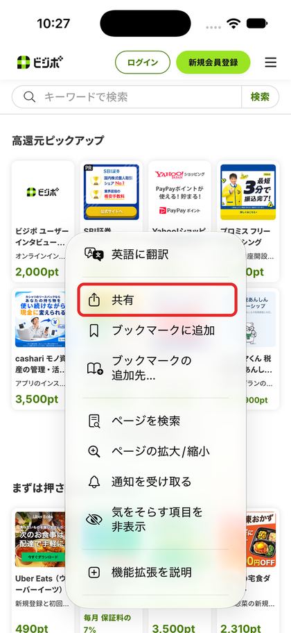 メニューの「共有」を囲んだ画面