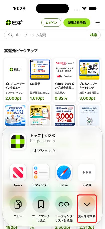共有メニューの「表示を増やす」を囲んだ画面