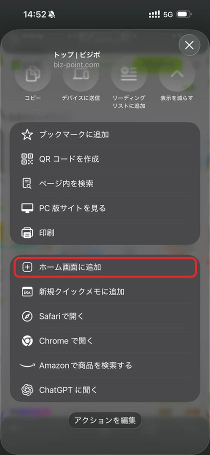 共有メニューの「ホーム画面に追加」を囲んだ画面