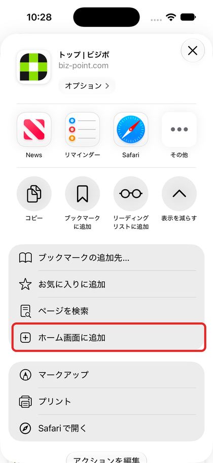 広げた一覧の「ホーム画面に追加」を囲んだ画面